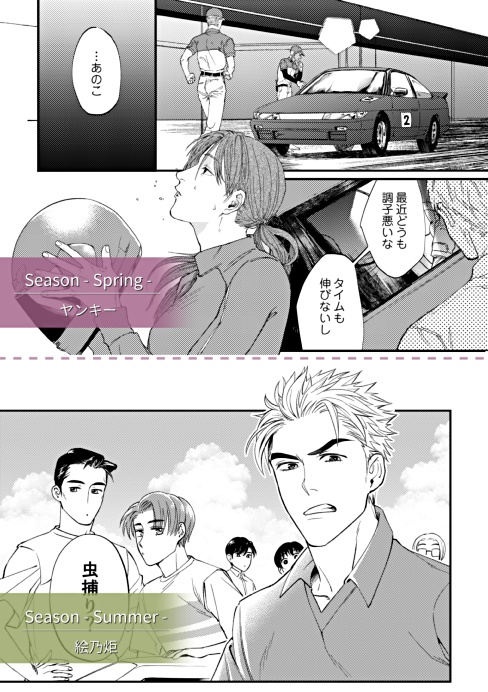 頭文字Dプチ記念アンソロジー <SEASON>