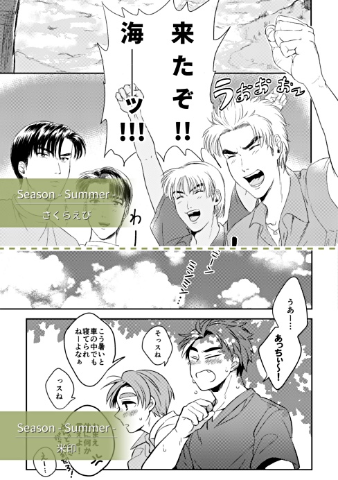 頭文字Dプチ記念アンソロジー <SEASON>