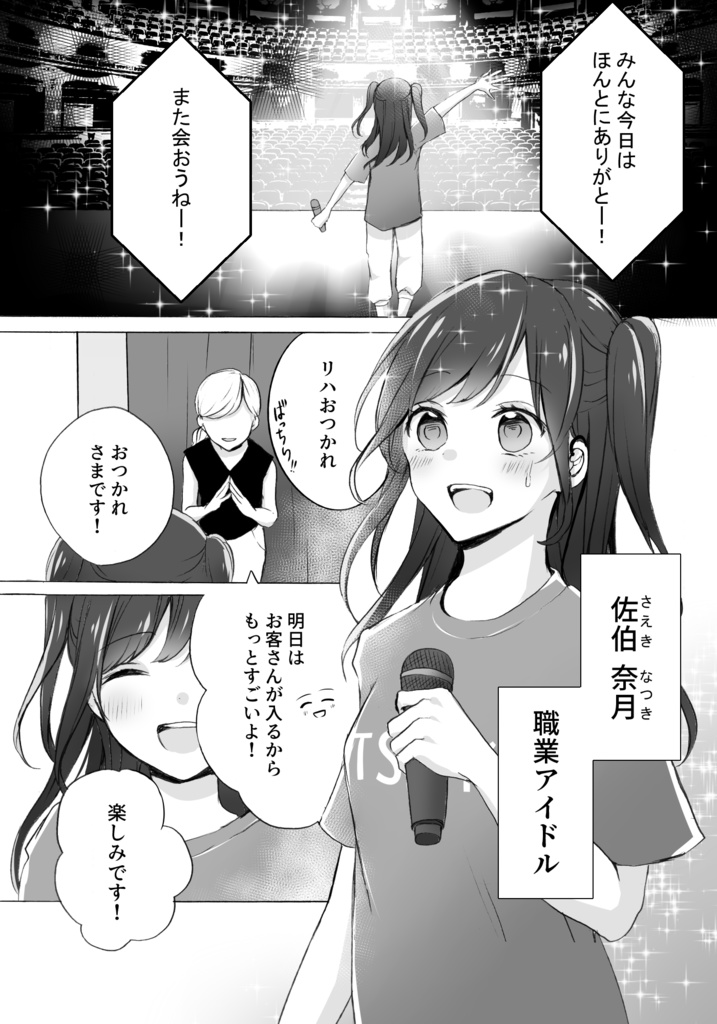 舞い降りた天使曰く