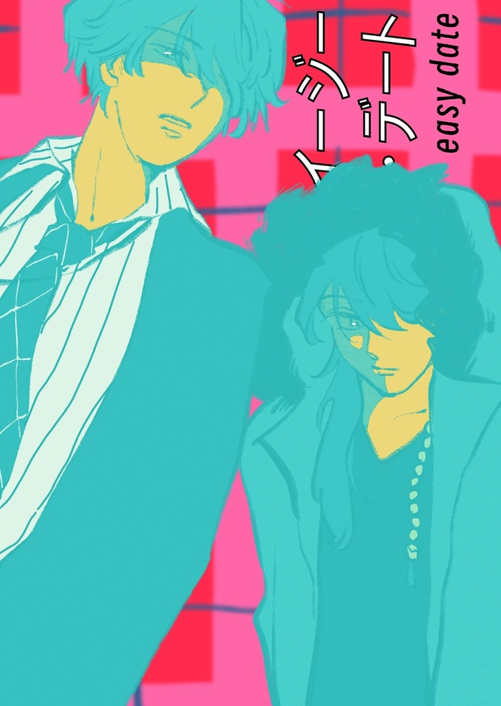 イージー・デート