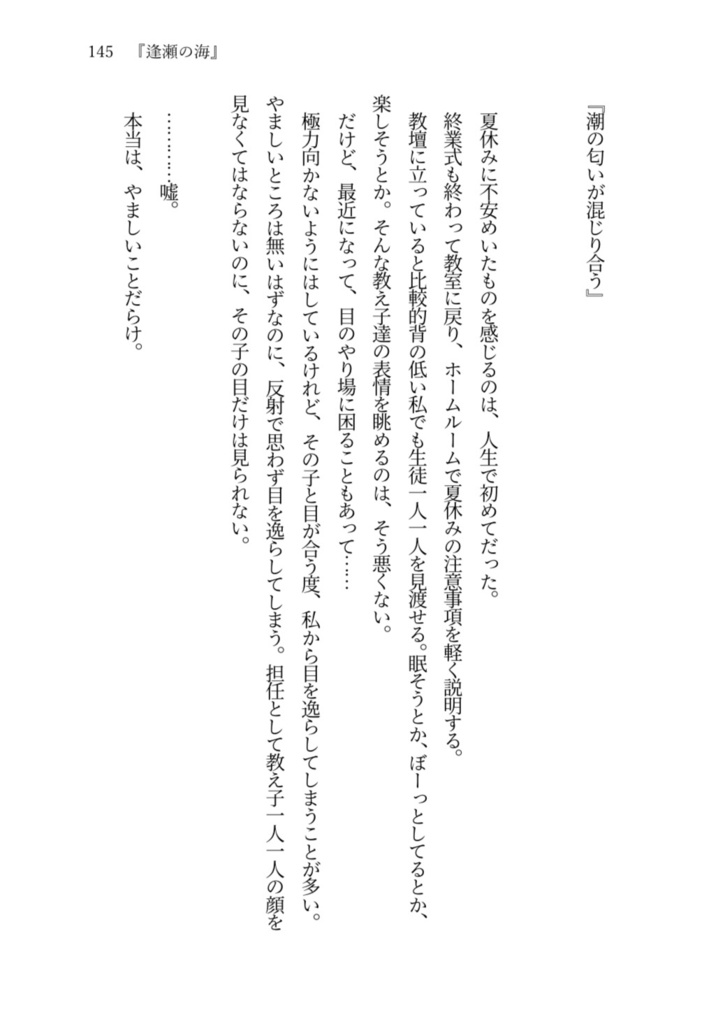 人妻教師が教え子の女子高生にドはまりする話 SS 逢瀬の海
