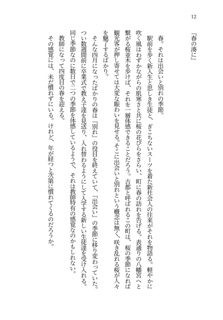 人妻教師が教え子の女子高生にドはまりする話 SS 逢瀬の海