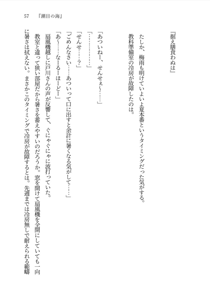 人妻教師が教え子の女子高生にドはまりする話 SS 逢瀬の海