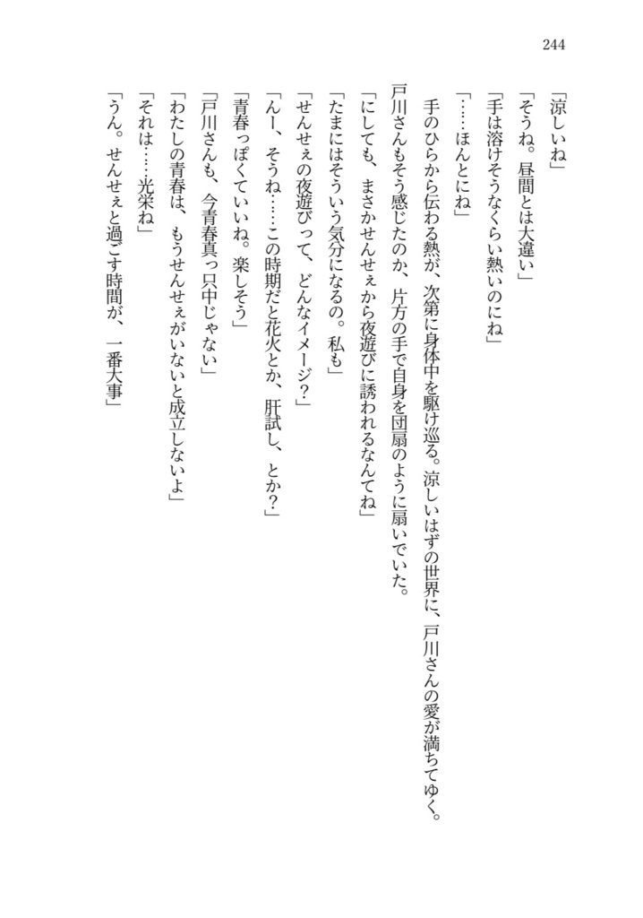 人妻教師が教え子の女子高生にドはまりする話 SS 逢瀬の海