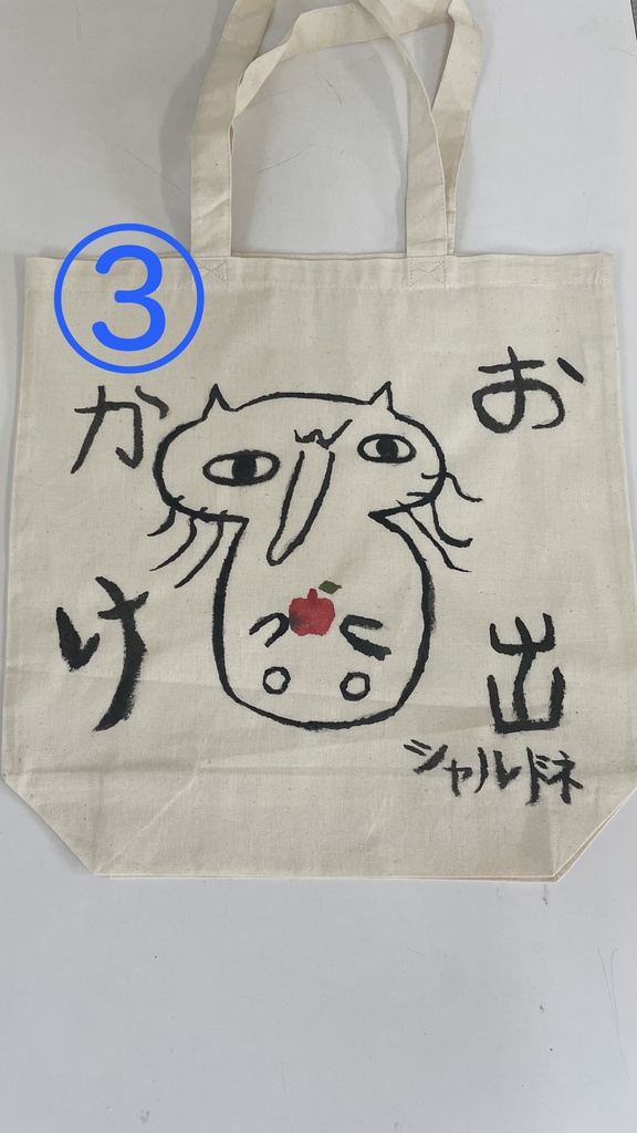 シャル猫コットンバッグ-お出かけVer.-