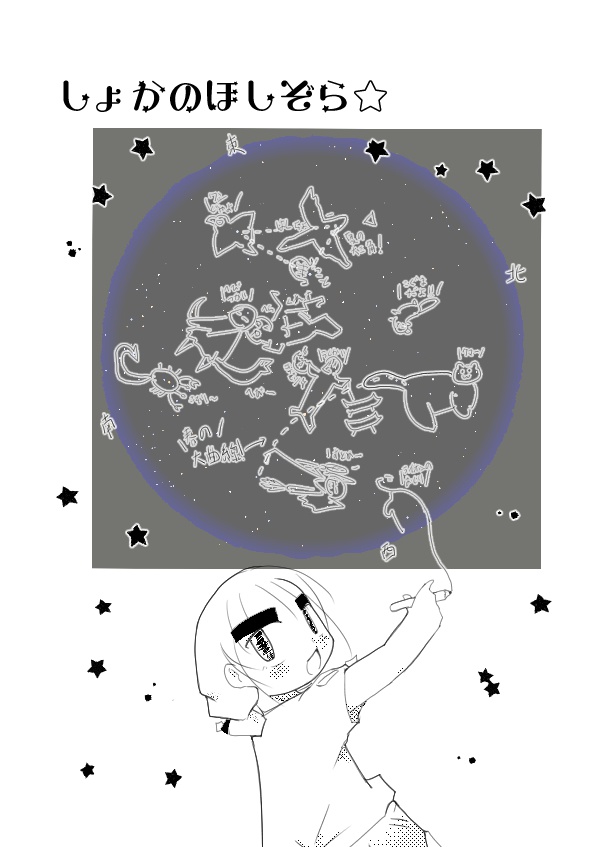 ゼロセカンド4巻おまけ、星空案内音声