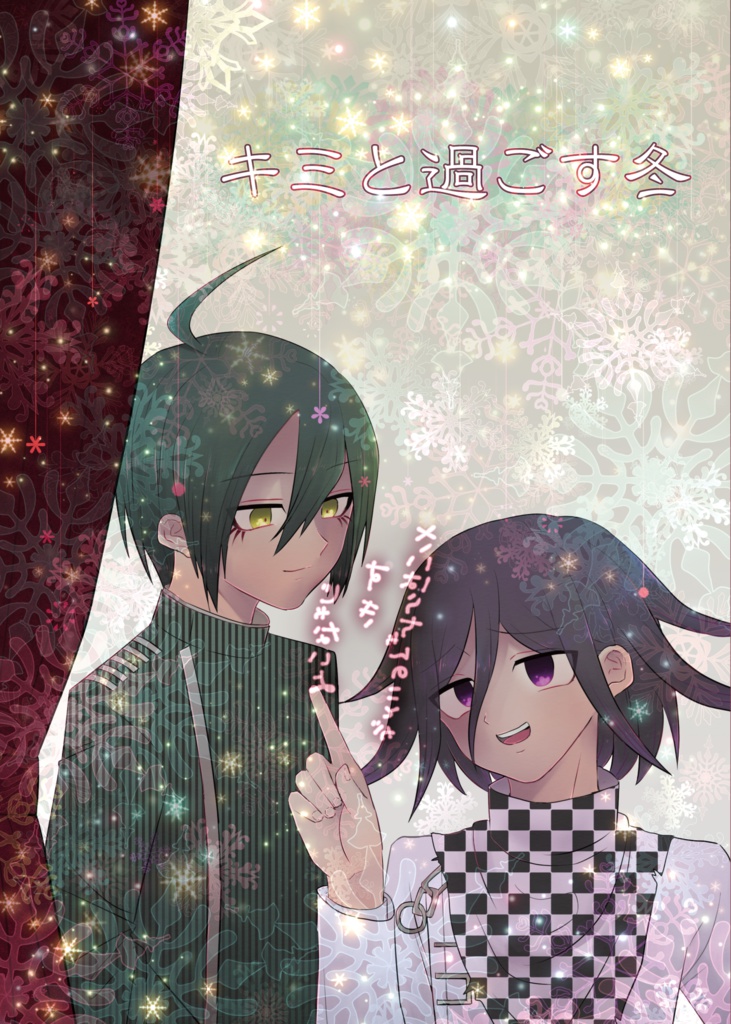 最王 キミと過ごす冬 カレー食べたい 通販 Booth