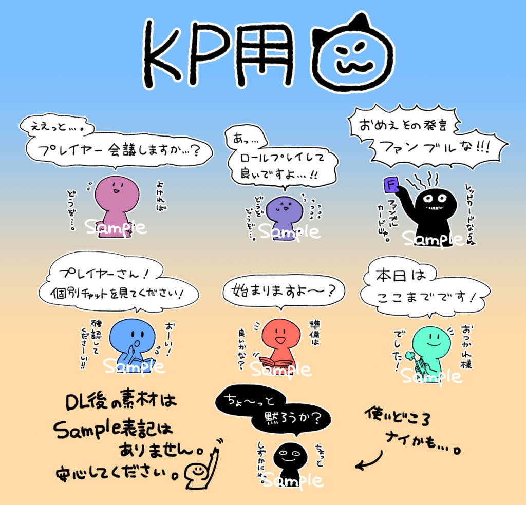 【無料】TRPG用ふきだしカットイン素材集【ココフォリア】