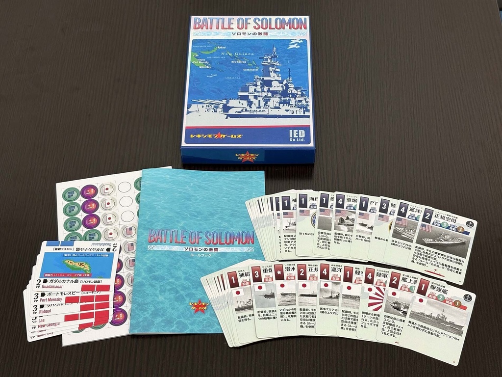 【デッキ構築型カードゲーム】ソロモンの激闘-Battle of Solomon-