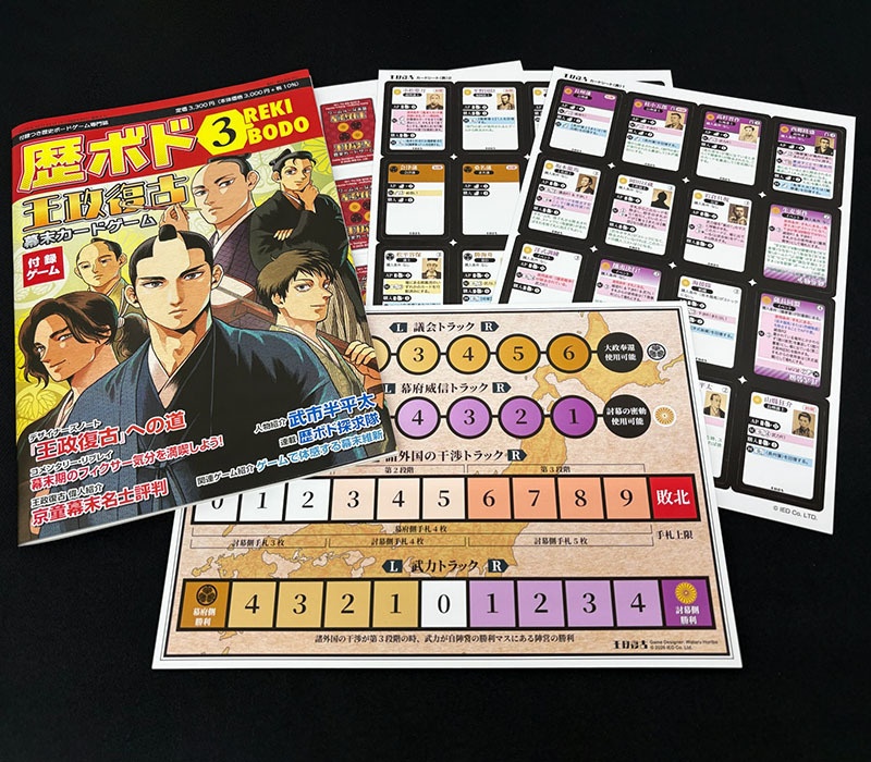 【デッキ構築カードゲーム付き】歴ボド 3号-王政復古-