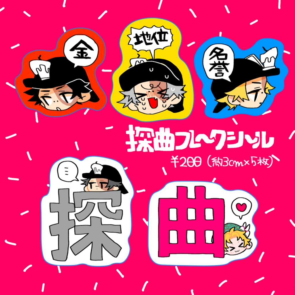 金地位名誉探曲シ〜ル