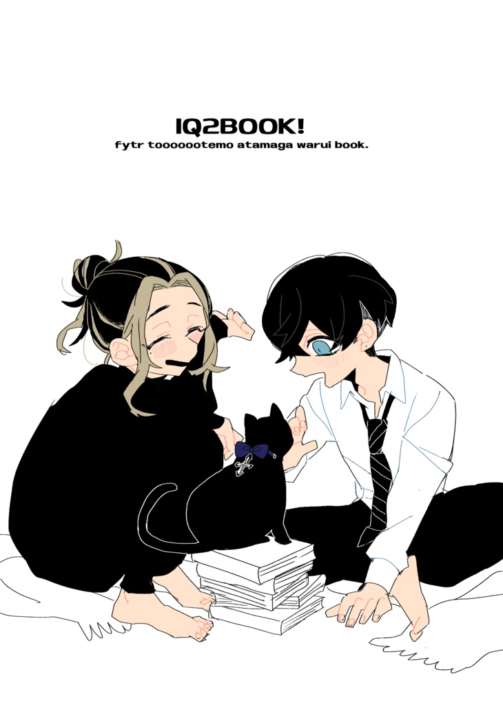 ふゆとら】IQ2BOOK! - atow! - BOOTH