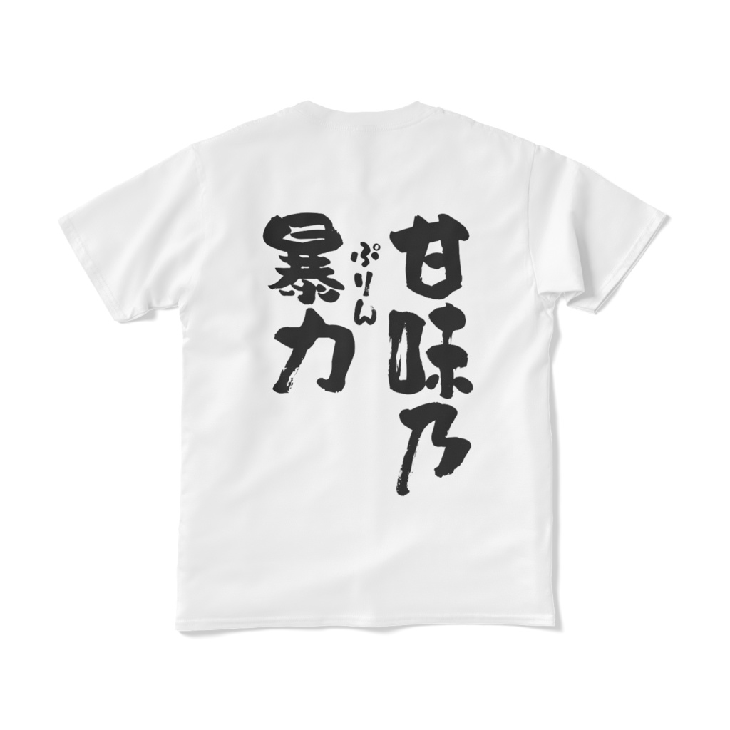 夜乃家 Tシャツ:甘味乃ぷりん