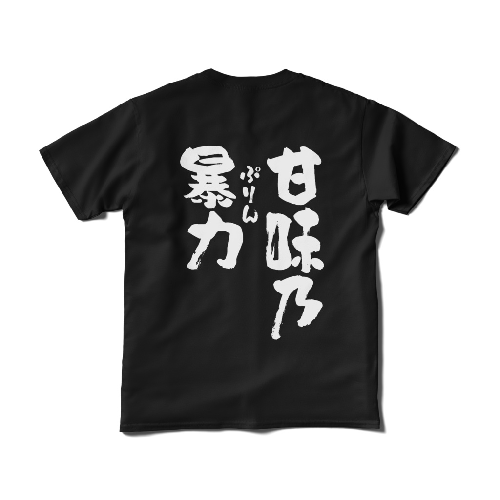 夜乃家 Tシャツ:甘味乃ぷりん