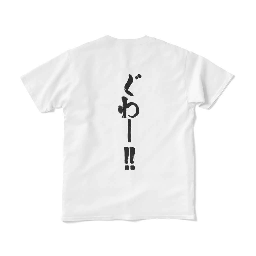 夜乃家 Tシャツ:ウェレス・バルモンド