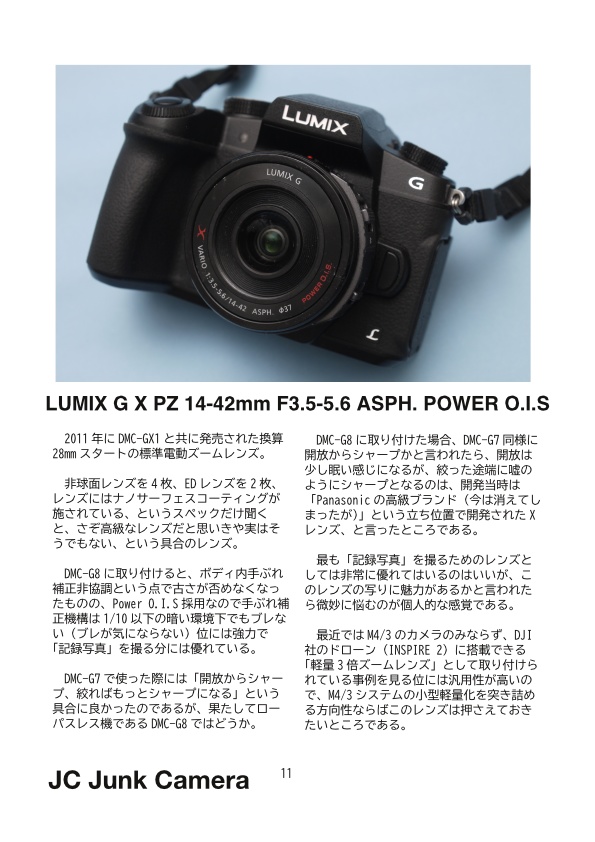 JC Junk Camera No.9 Panasonic DMC-G8を試す。