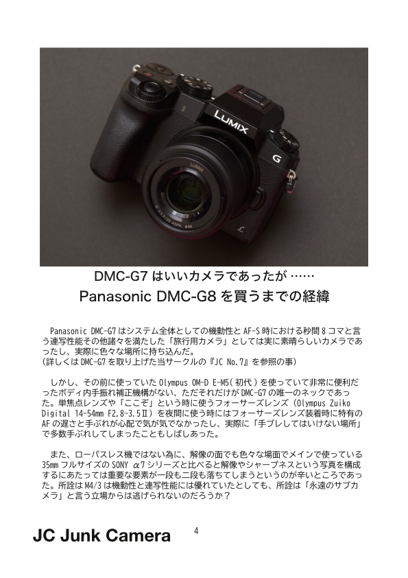 JC Junk Camera No.9 Panasonic DMC-G8を試す。