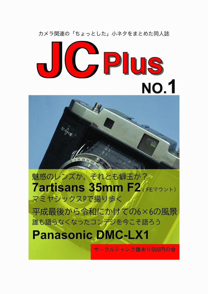 Jc Plus No 1 サークル ジャンク難あり500円の会 Booth