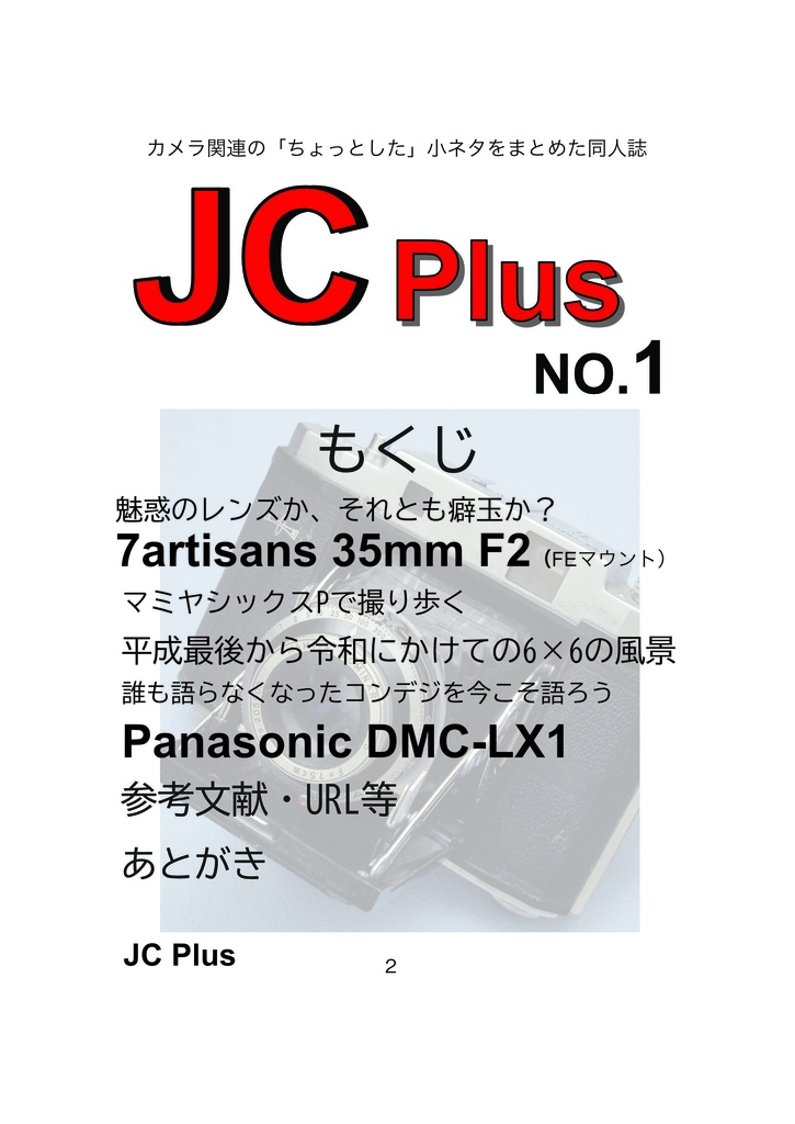 JC Plus No.1