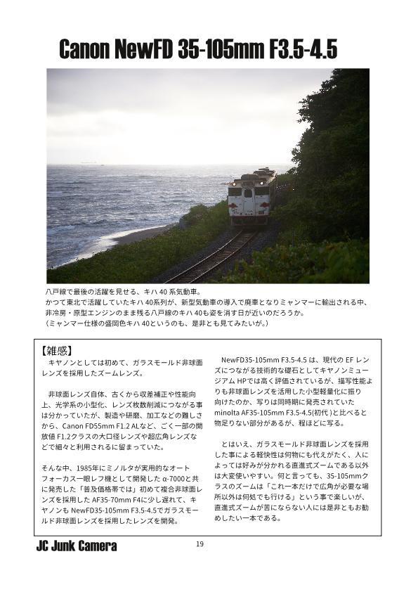 JC Junk Camera SONY α7の使い方(総集編)怒りのジャンクレンズ・ロード