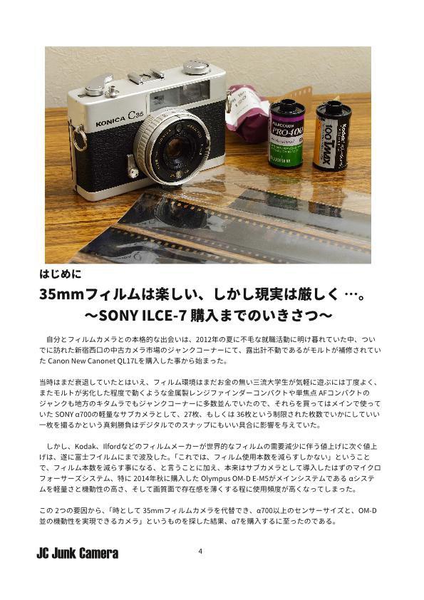 JC Junk Camera SONY α7の使い方(総集編)怒りのジャンクレンズ・ロード