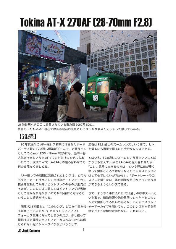 JC Junk Camera No.4 今こそ、ミノルタAFマウントズームレンズを。