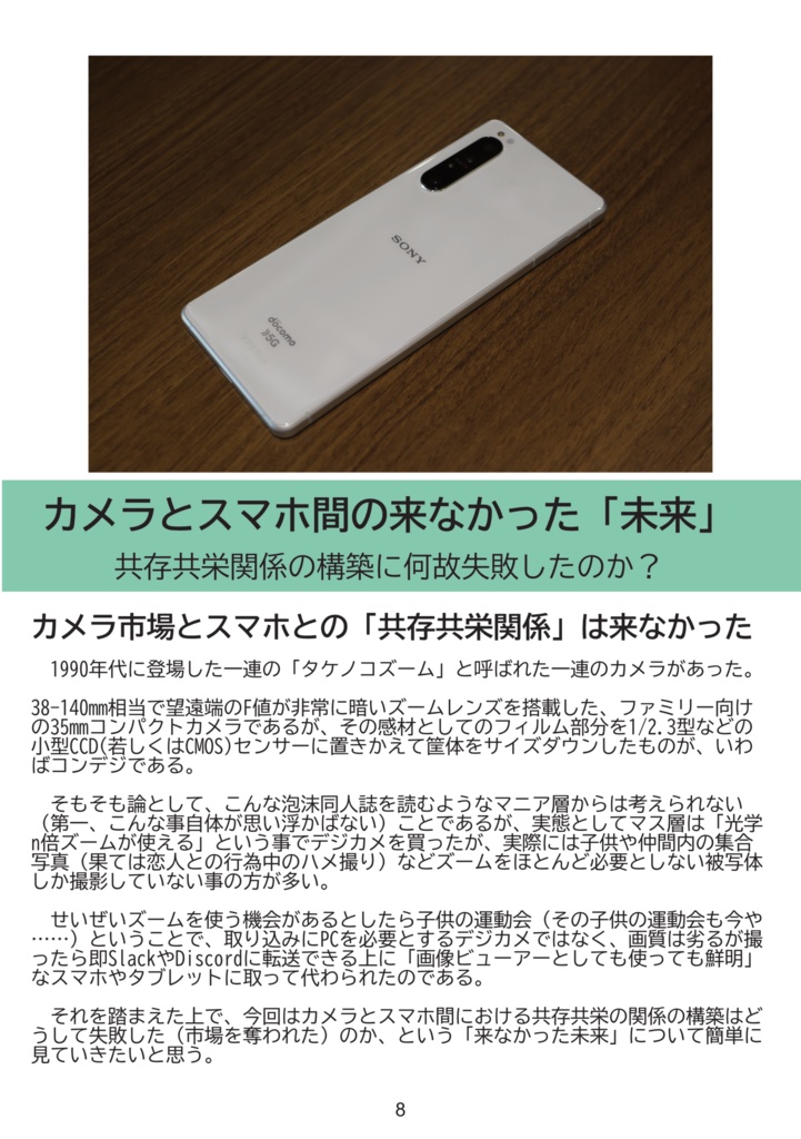 JC JunkCamera No.10 Canon PowerShot G1X 市場としての「コンデジ」の死を見つめる