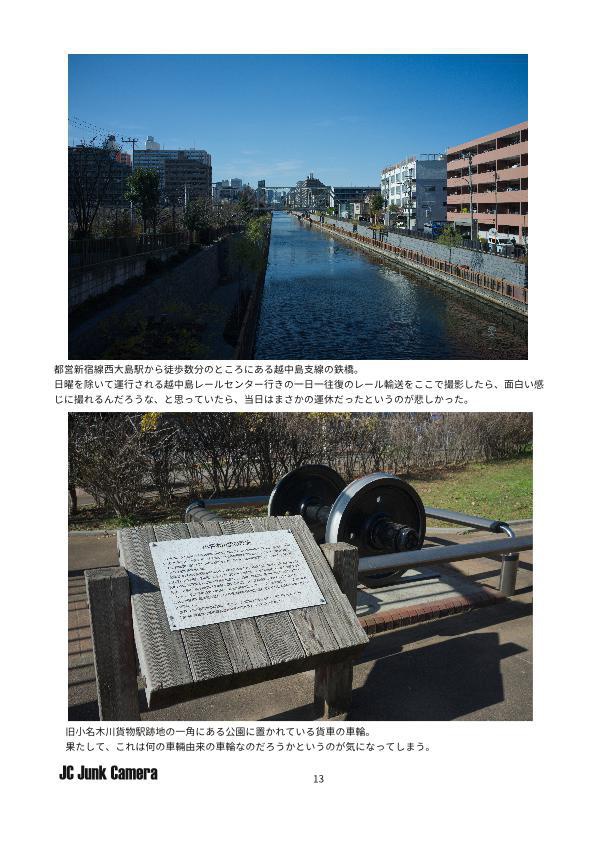 JC Junk Camera No.5 FujiFilm FinePix X100で遊ぶ。