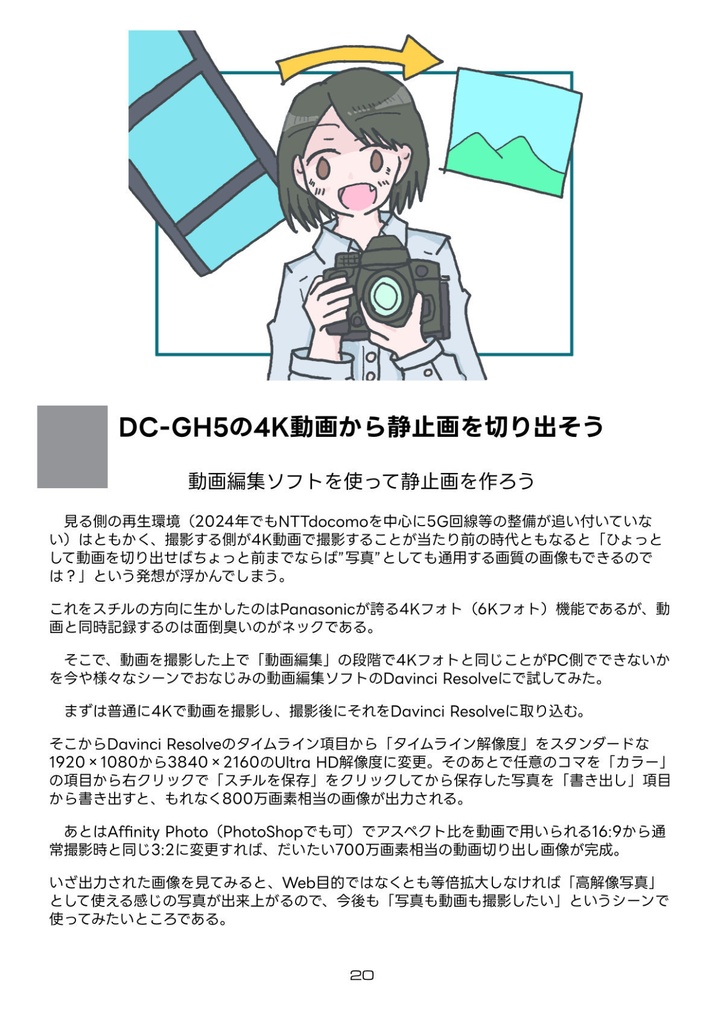 JC Junk Camera No.12 Panasonic DC-GH5を探る