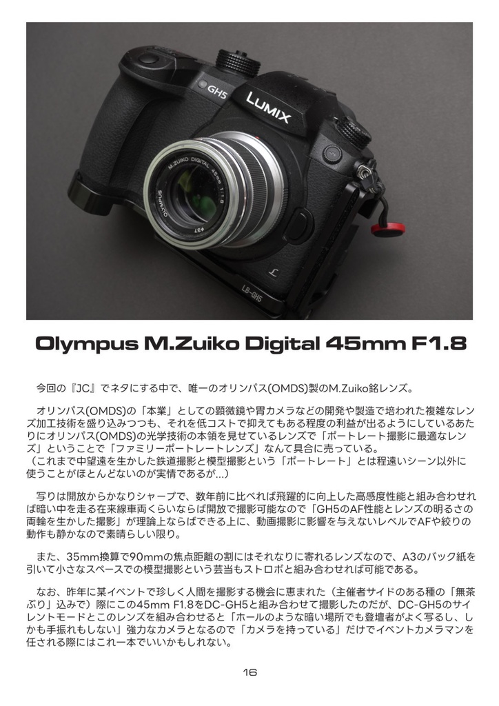 JC Junk Camera No.12 Panasonic DC-GH5を探る