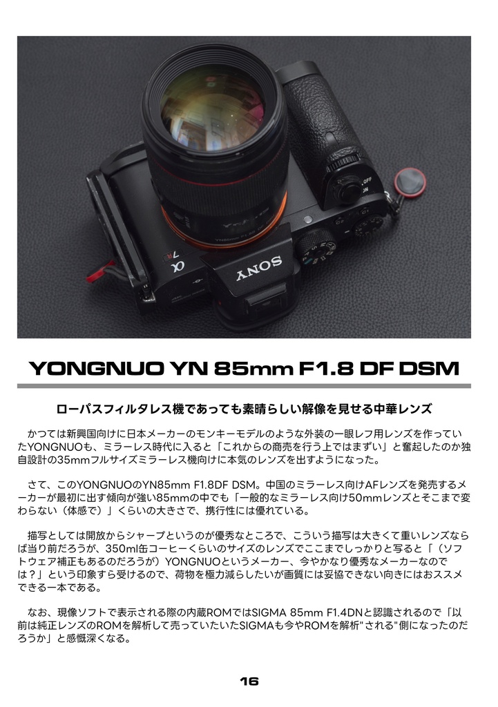 JC JunkCamera No.13 SONY α7RII「以降の」10年