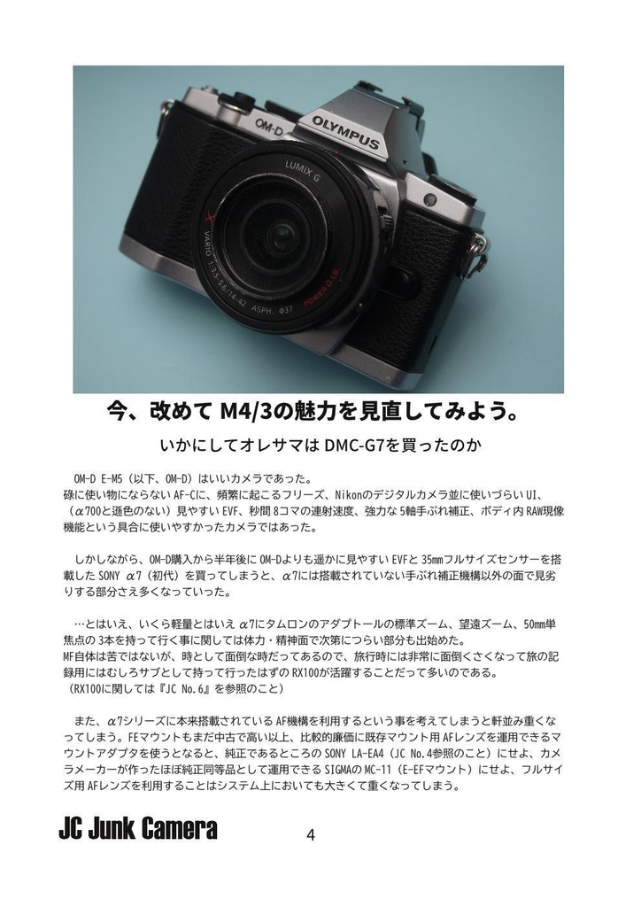 JC JunkCamera No.7 Panasonic DMC-G7で行こう。