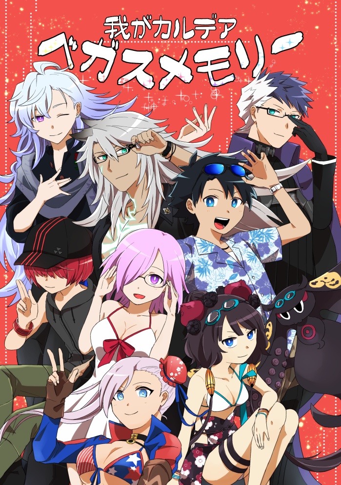 我がカルデアベガスメモリー