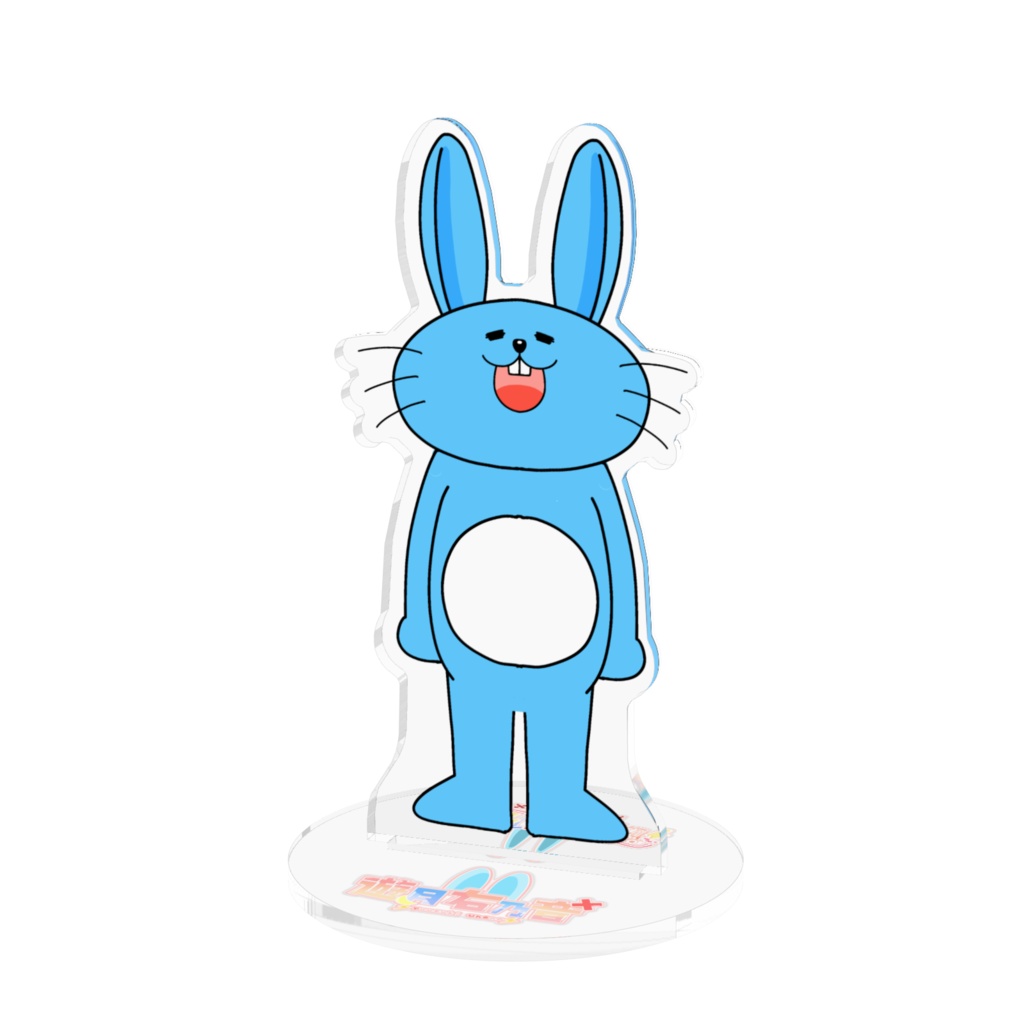うのマネ アクリルスタンド