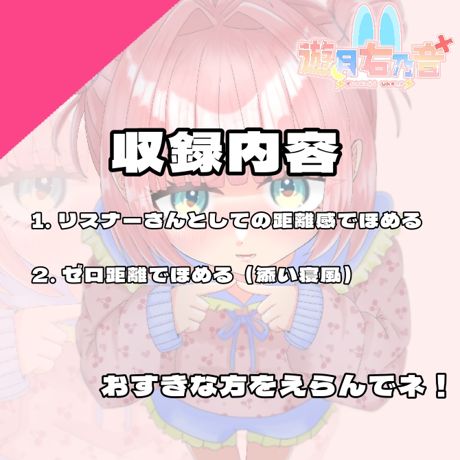 【通常版】うのねがひたすら褒めるだけ!【遊月右乃音シチュエーションボイス】