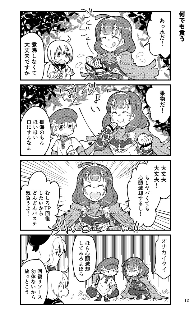 とびだせハーブの庭