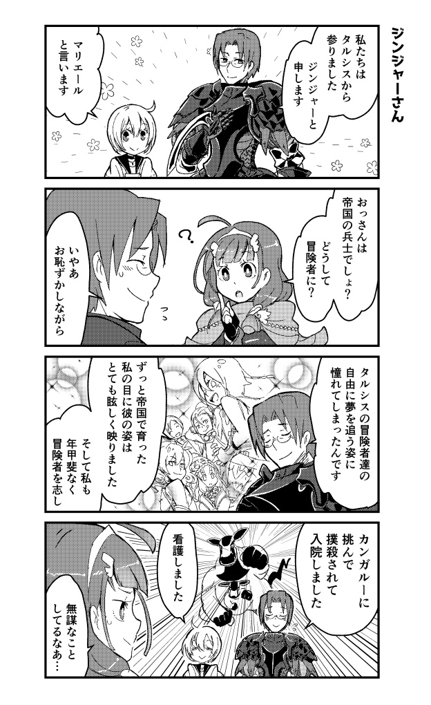 とびだせハーブの庭