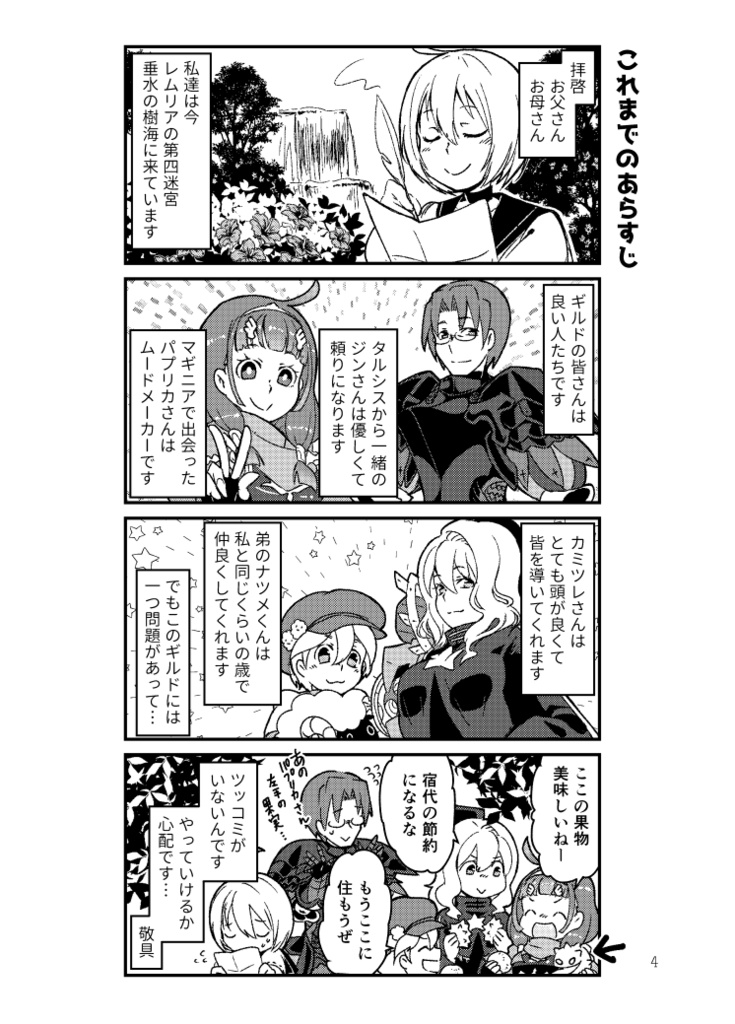 とびだせハーブの庭2