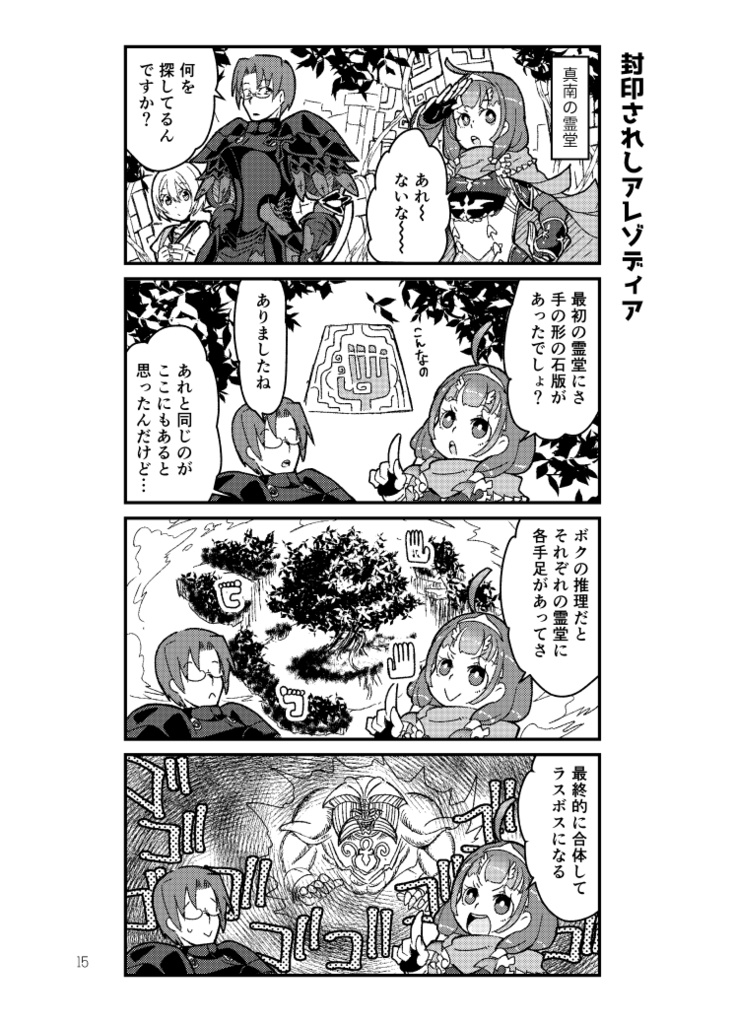 とびだせハーブの庭2