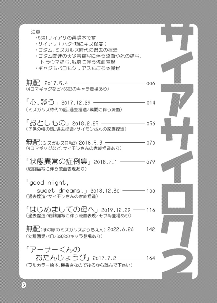 サイアサイロク2