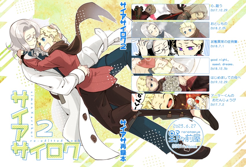 サイアサイロク2