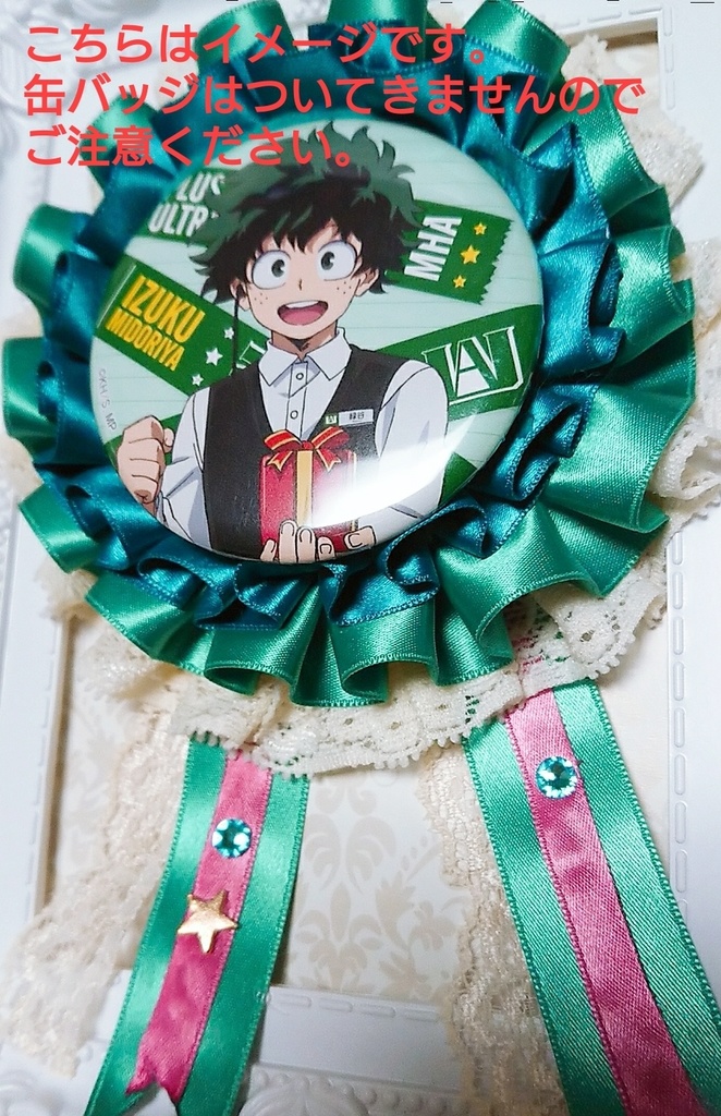 轟&緑谷イメージ ロゼット(57mm用)