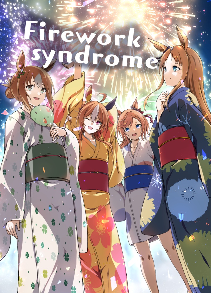 Firework Syndrome(紙書籍版)