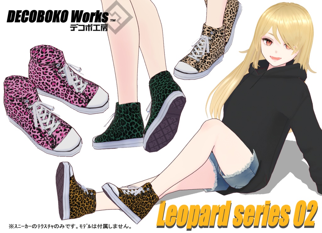【VRoid】レオパード柄 ハイカットスニーカー
