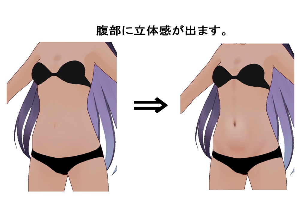 【#VRoid】テクスチャ追加!尻影+腹影+胸影