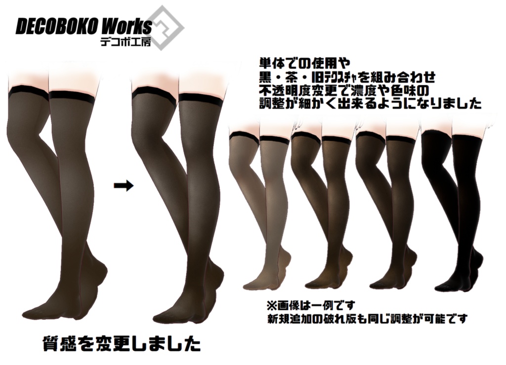 【#VRoid】テクスチャ追加!選べる遊べるニーソセット