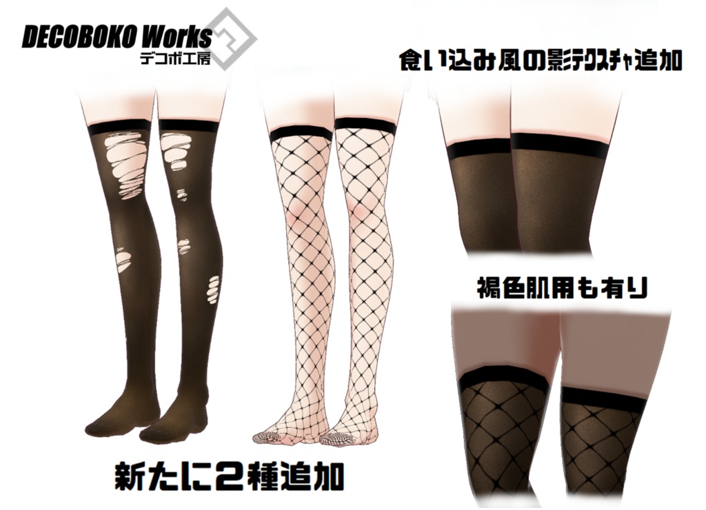 【#VRoid】テクスチャ追加!選べる遊べるニーソセット