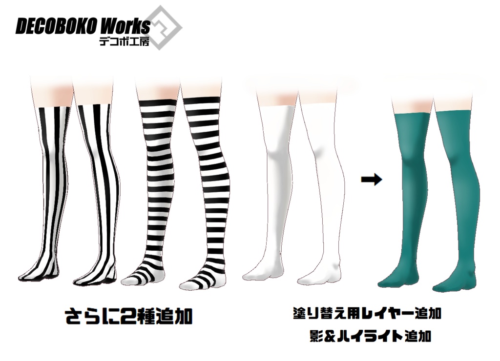 【#VRoid】テクスチャ追加!選べる遊べるニーソセット