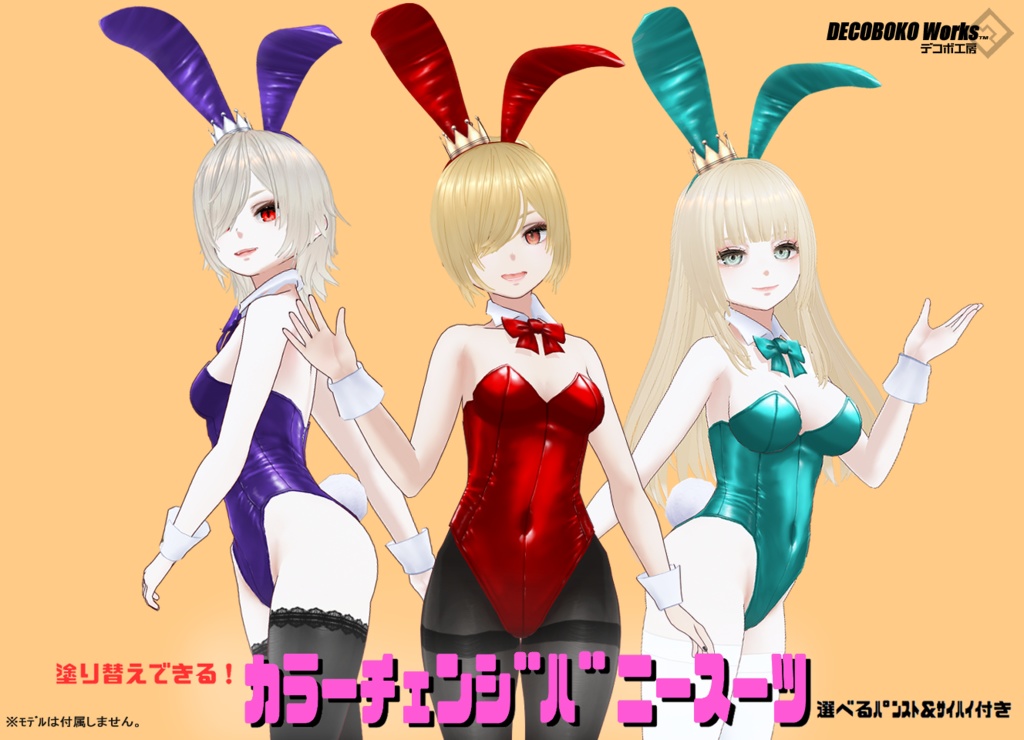 【#VRoid】カラーチェンジバニースーツColor Change Bunny Suit