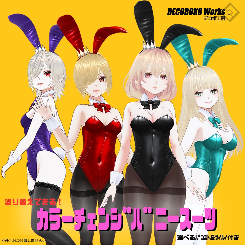 【#VRoid】カラーチェンジバニースーツColor Change Bunny Suit